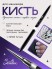 Serebro, Кисть для тонких линий №03, 12 мм