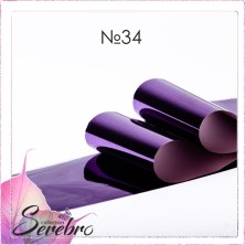 Serebro, Фольга фирменная для дизайна ногтей №34, цвет темно-фиолетовый глянцевый, 50 см