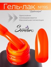Serebro, Гель-лак №195 "Дайкири", 11 мл