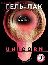 Serebro, Гель-лак "Unicorn" №02, 11 мл