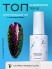 HIT gel, Топовое покрытие без липкого слоя для гель-лака "Хамелеон/Chameleon" №01, 9 мл