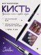 Serebro, Кисть круглая №04, 11 мм