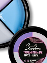 Serebro, Твёрдые гель-лаки "Палитра 4 цвета" №12, 14 гр