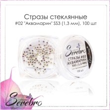 Serebro, Стразы стеклянные #02 "Аквамарин" SS3 (1,3 мм), 100 шт