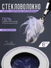 Serebro, Гель со стекловолокном №05, цвет прозрачный с голубым микроблеском, 8 мл