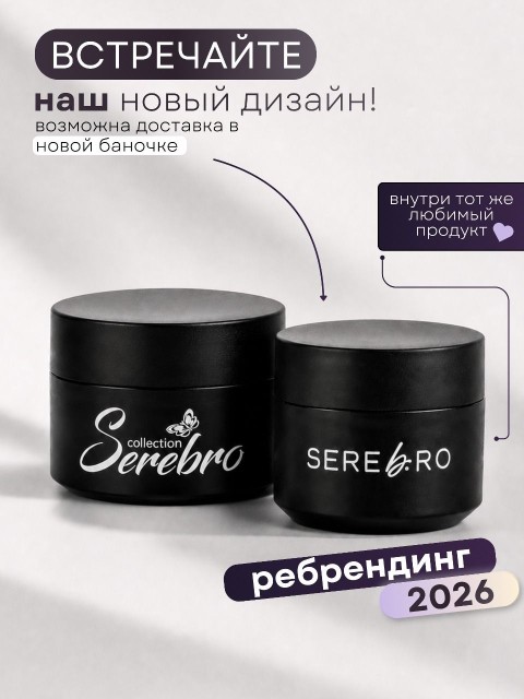 Serebro, Гель со стекловолокном №05, цвет прозрачный с голубым микроблеском, 8 мл