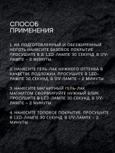 HIT gel, Гель-лак кошачий глаз "Блестящий/Shiny cat" №06, 9 мл