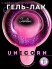 Serebro, Гель-лак "Unicorn" №03, 11 мл