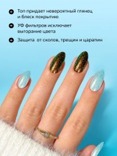 HIT gel, Топовое покрытие без липкого слоя для гель-лака "Хамелеон/Chameleon" №02, 9 мл