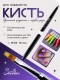 Serebro, Кисть для градиента №05, 15 мм
