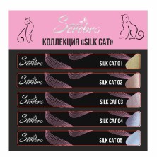 Serebro, Наклейки на типсы Коллекция "Silk cat"