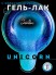 Serebro, Гель-лак "Unicorn" №04, 11 мл