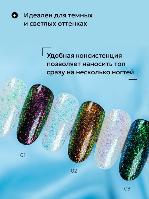HIT gel, Топовое покрытие без липкого слоя для гель-лака "Хамелеон/Chameleon" №03, 9 мл