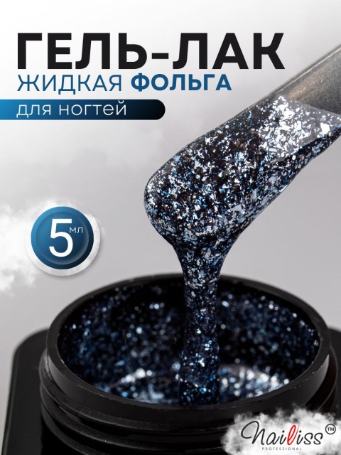 Nailiss, Гель-лак "Platinum" №08, 5 мл