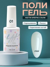 HIT gel, Жидкий полигель №01, 9 мл