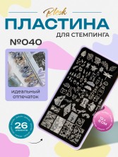 Blesk, Пластина для стемпинга №040, 6*12 см