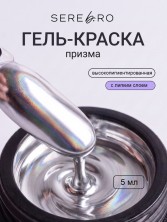 Serebro, Гель-краска Жидкий металл "Prizma", цвет серебро, 5 мл