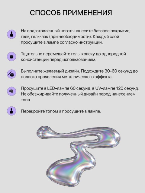 Serebro, Гель-краска Жидкий металл "Prizma", цвет серебро, 5 мл
