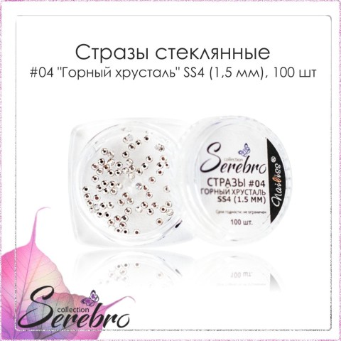 стразы 04 горный хрусталь