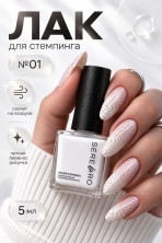 Serebro, Лак для стемпинга №01, цвет белый, 5 мл