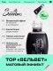 Serebro, Матовый топ без липкого слоя