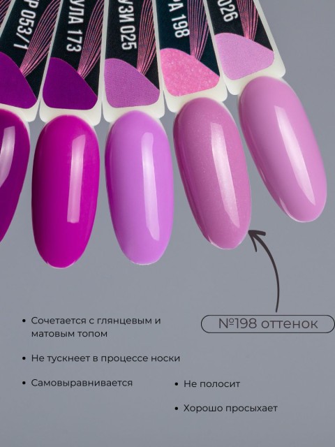 Serebro, Гель-лак №198 "Розовая пантера", 11 мл