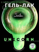 Serebro, Гель-лак "Unicorn" №05, 11 мл
