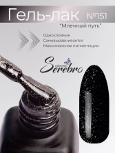 Serebro, Гель-лак №151 "Млечный путь", 11 мл
