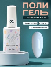 HIT gel, Жидкий полигель №02, 9 мл