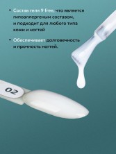 HIT gel, Жидкий полигель №02, 9 мл