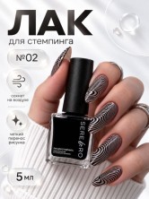 Serebro, Лак для стемпинга №02, цвет черный, 5 мл