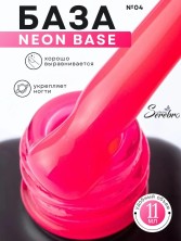 Serebro, Neon base №04, 11 мл