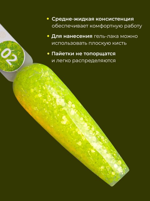HIT gel, Гель-лак "Неоновые хлопья/Neon flakes" №02, цвет желтый, 5 мл