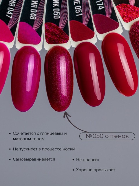 Serebro, Гель-лак №050 "Праздник", 11 мл