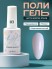 HIT gel, Жидкий полигель №03, 9 мл