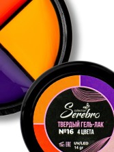 Serebro, Твёрдые гель-лаки "Палитра 4 цвета" №16, 14 гр