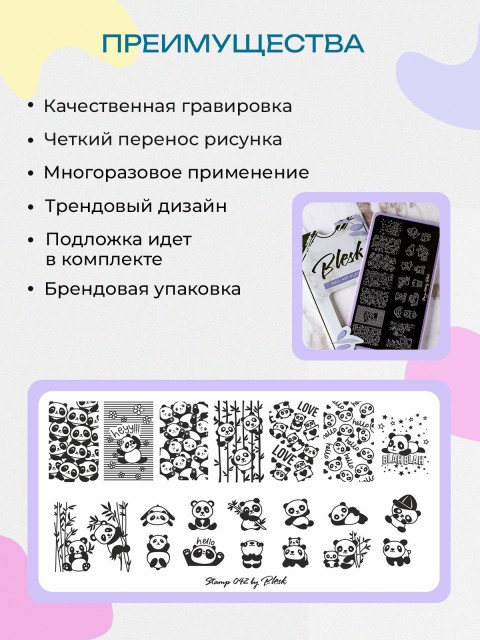 Blesk, Пластина для стемпинга №042, 6*12 см