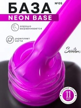 Serebro, Neon base №05, 11 мл