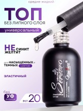 Serebro, Топ без липкого слоя, 20 мл