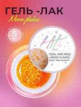 HIT gel, Гель-лак "Неоновые хлопья/Neon flakes" №03, цвет оранжевый, 5 мл
