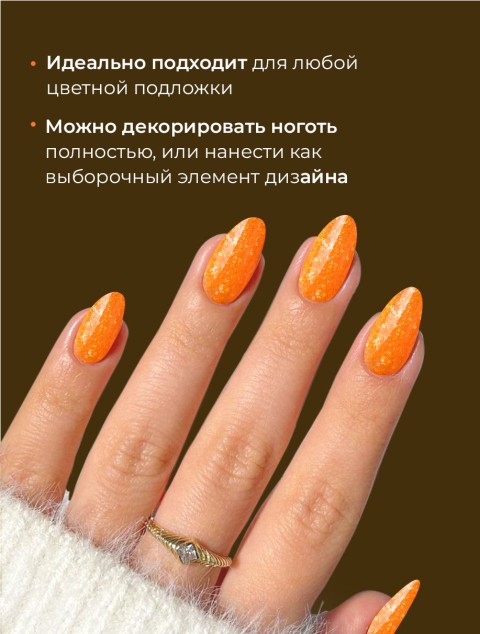 HIT gel, Гель-лак "Неоновые хлопья/Neon flakes" №03, цвет оранжевый, 5 мл