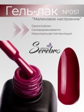 Serebro, Гель-лак №051 "Малиновое настроение", 11 мл