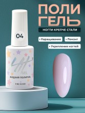 HIT gel, Жидкий полигель №04, 9 мл