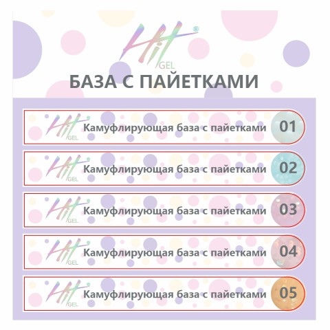 База с пайетками