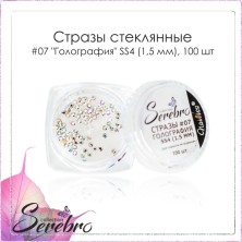 Serebro, Стразы стеклянные #07 "Голография" SS4 (1.5 мм), 100 шт