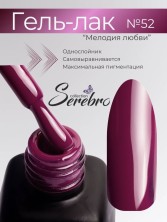 Serebro, Гель-лак №052 "Мелодия любви", 11 мл