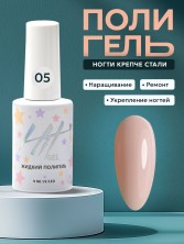 HIT gel, Жидкий полигель №05, 9 мл