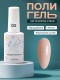 HIT gel, Жидкий полигель №05, 9 мл