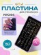 Blesk, Пластина для стемпинга №044, 6*12 см