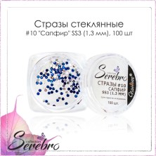 Стразы стеклянные #10 "Сапфир" SS3 (1.3 мм) "Serebro collection", 100 шт